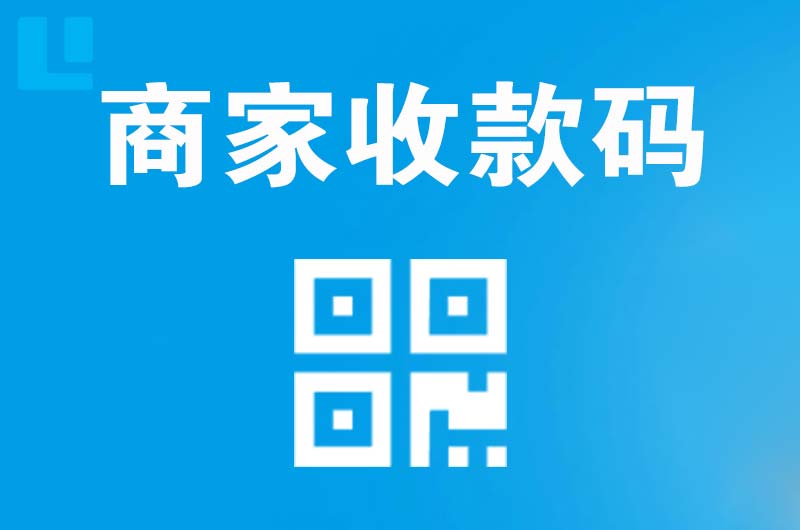 灵丘拉卡拉商家收款码